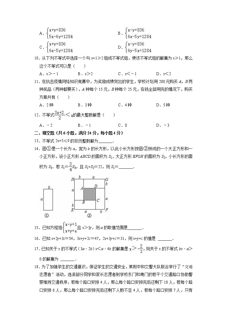 2022-2023学年华东师大版七年级下册数学期中复习试卷(含答案)第2页
