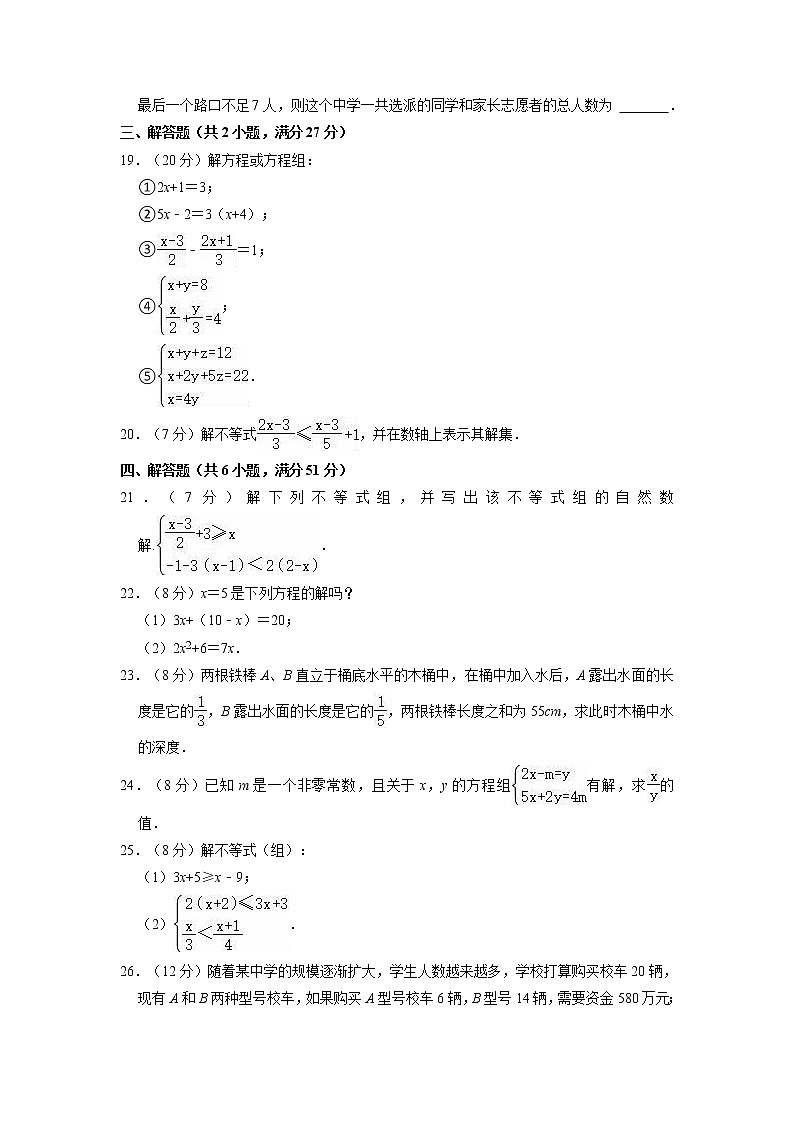 2022-2023学年华东师大版七年级下册数学期中复习试卷(含答案)第3页