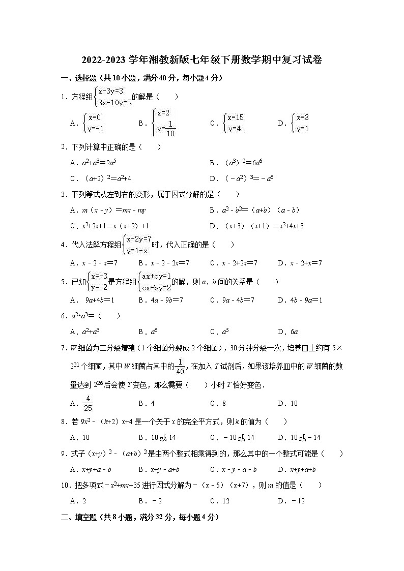 2022-2023学年湘教版七年级下册数学期中复习试卷(含答案)第1页