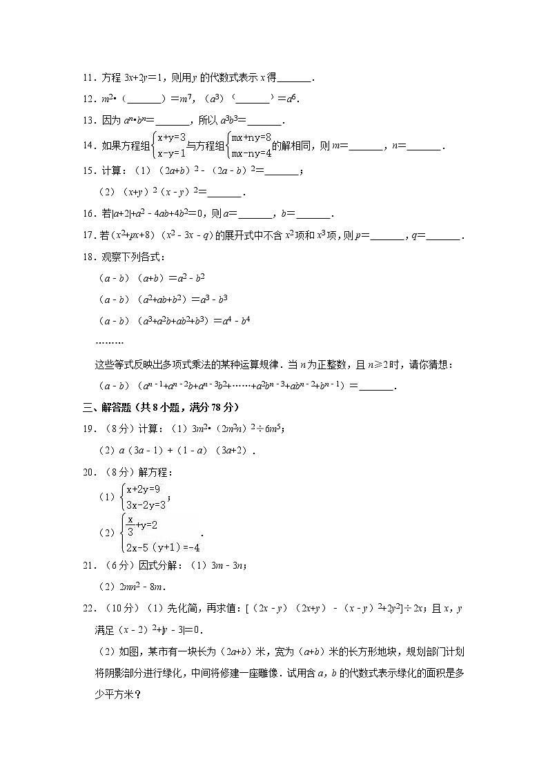 2022-2023学年湘教版七年级下册数学期中复习试卷(含答案)第2页