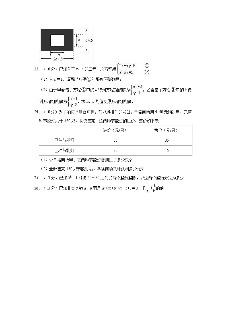 2022-2023学年湘教版七年级下册数学期中复习试卷(含答案)第3页