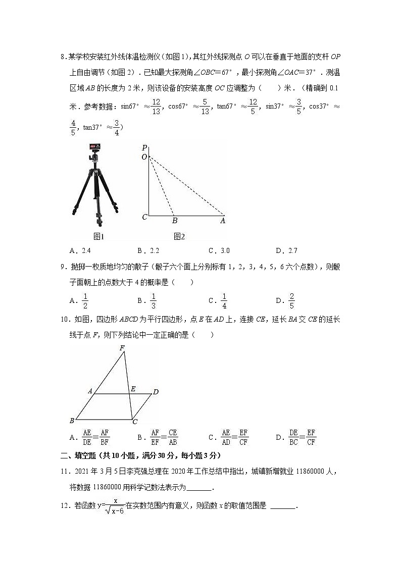 2022-2023学年人教版（五四）九年级下册数学期中复习试卷(含答案)第2页
