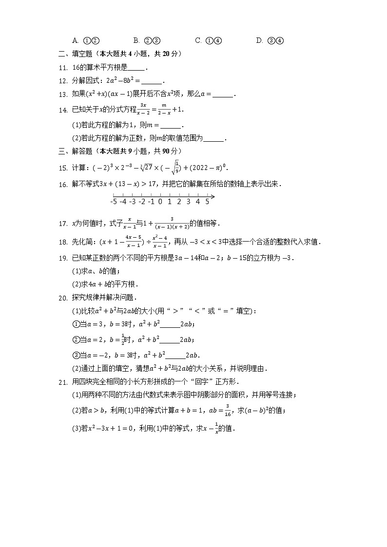 安徽省淮北市五校联考2021-2022学年七年级下学期第三次月考数学试卷(含解析)第2页