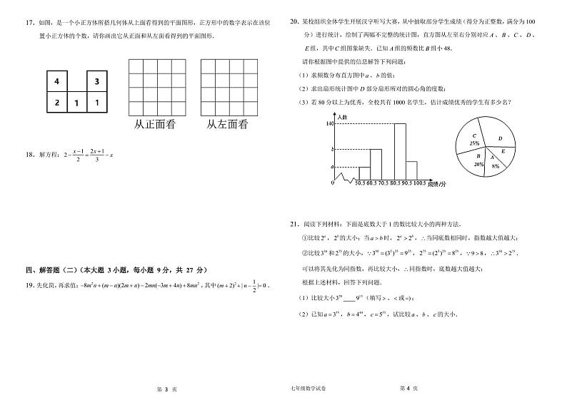 广东省茂名市高州市十校2022-2023学年七年级下学期第3周学情练习数学试卷第2页