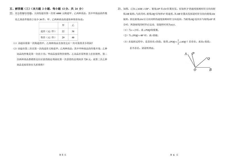 广东省茂名市高州市十校2022-2023学年七年级下学期第3周学情练习数学试卷第3页