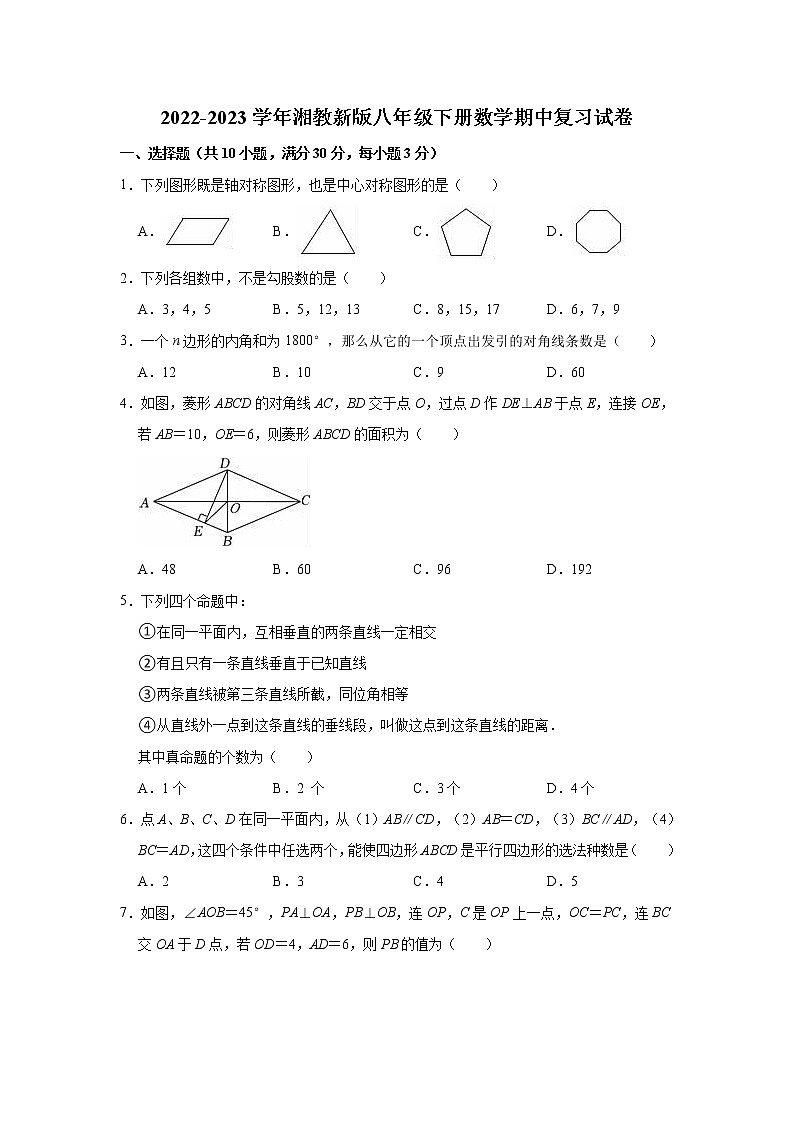 2022-2023学年湘教版八年级下册数学期中复习试卷(含答案)第1页