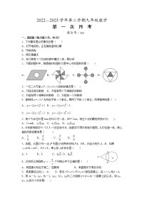 甘肃省武威市四校2023届九年级下学期第一次月考数学试卷(含答案)