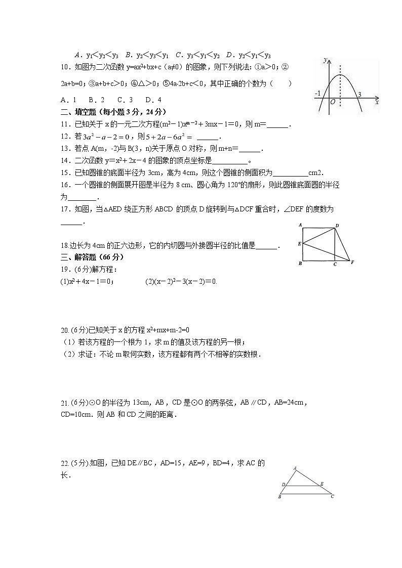 甘肃省武威市四校2023届九年级下学期第一次月考数学试卷(含答案)第2页