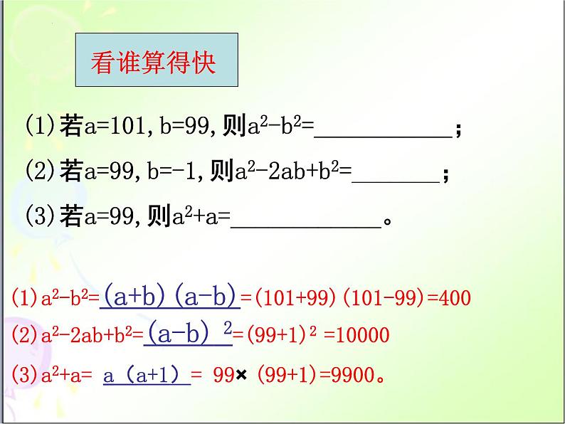 4.1 因式分解 浙教版数学七年级下册课件 (2)第2页