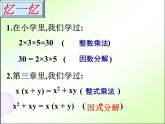 4.1 因式分解 浙教版数学七年级下册课件 (2)