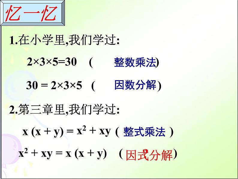 4.1 因式分解 浙教版数学七年级下册课件 (2)第3页