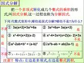 4.1 因式分解 浙教版数学七年级下册课件 (2)
