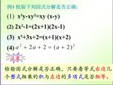 4.1 因式分解 浙教版数学七年级下册课件 (2)