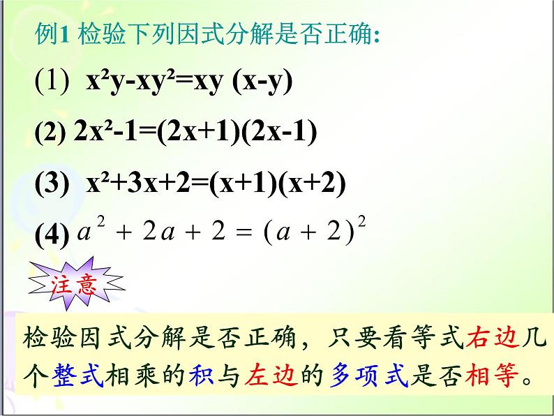 4.1 因式分解 浙教版数学七年级下册课件 (2)第5页