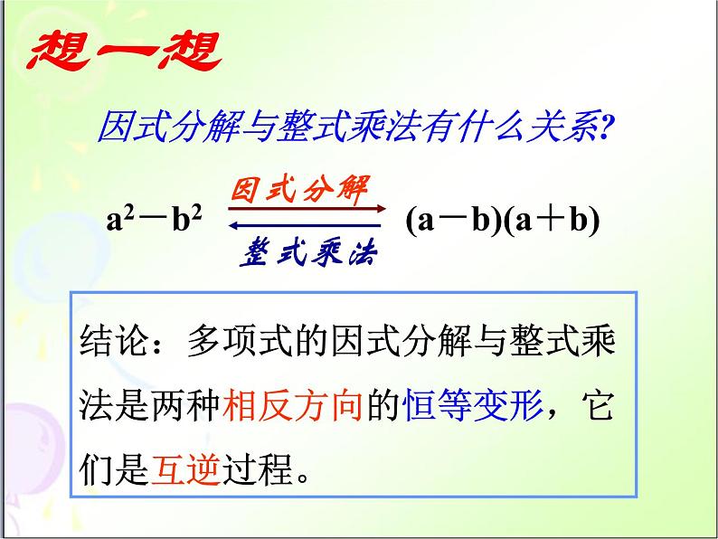 4.1 因式分解 浙教版数学七年级下册课件 (2)第6页