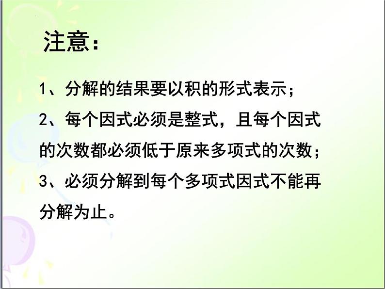 4.1 因式分解 浙教版数学七年级下册课件 (2)第7页