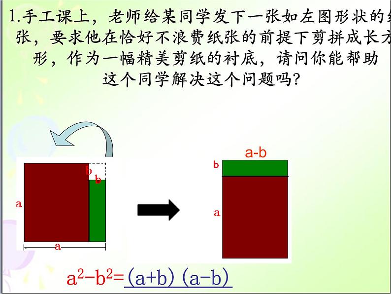 4.1 因式分解 浙教版数学七年级下册课件 (2)第8页