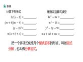 4.1 因式分解 浙教版数学七年级下册课件