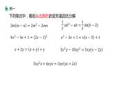 4.1 因式分解 浙教版数学七年级下册课件