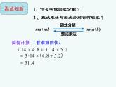 4.2 提取公因式法 浙教版数学七年级下册公开课课件
