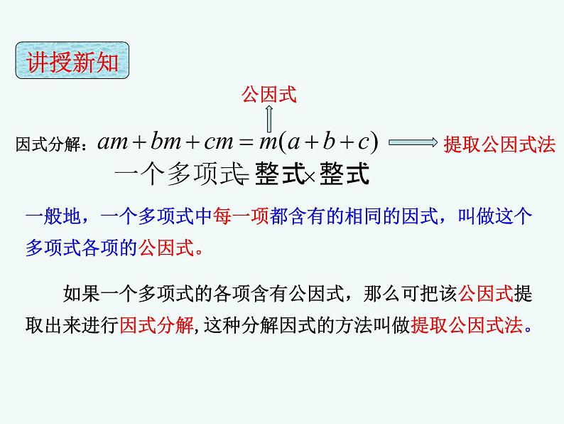 4.2 提取公因式法 浙教版数学七年级下册公开课课件第3页