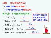 4.2 提取公因式法 浙教版數(shù)學(xué)七年級下冊公開課課件