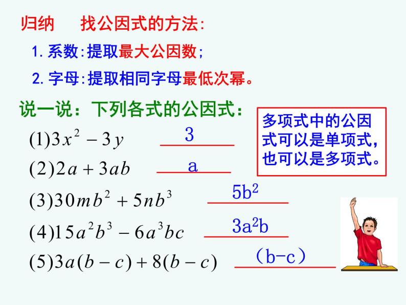 4.2 提取公因式法 浙教版数学七年级下册公开课课件05
