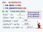 4.2 提取公因式法 浙教版数学七年级下册公开课课件