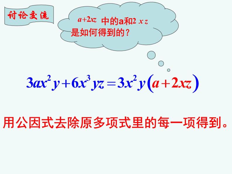 4.2 提取公因式法 浙教版数学七年级下册公开课课件06