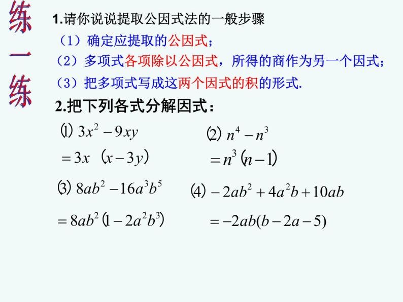 4.2 提取公因式法 浙教版数学七年级下册公开课课件08