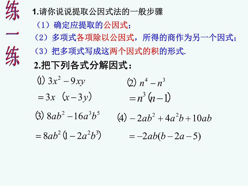 4.2 提取公因式法 浙教版数学七年级下册公开课课件第8页