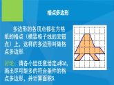 第4章 課題學習 格點多邊形的面積計算 溫州市第三中學課件