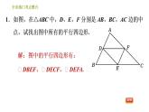 第4章 平行四边形 全章热门考点整合 课件