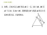 第4章 平行四邊形 全章熱門考點整合 課件