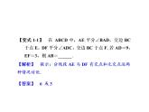 第4章 平行四边形复习 浙教版八年级数学下册课件