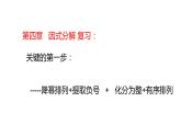 第4章 因式分解 浙教版数学七年级下册章末复习课课件