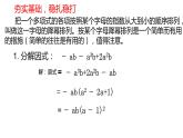 第4章 因式分解 浙教版数学七年级下册章末复习课课件