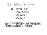 第4章 因式分解 浙教版数学七年级下册章末复习课课件