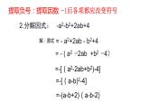 第4章 因式分解 浙教版数学七年级下册章末复习课课件