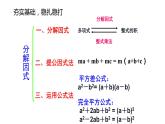 第4章 因式分解-分组分解法 浙教版数学七年级下册课件