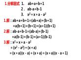 第4章 因式分解-分组分解法 浙教版数学七年级下册课件