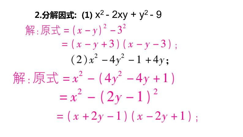 第4章 因式分解-分组分解法 浙教版数学七年级下册课件第4页