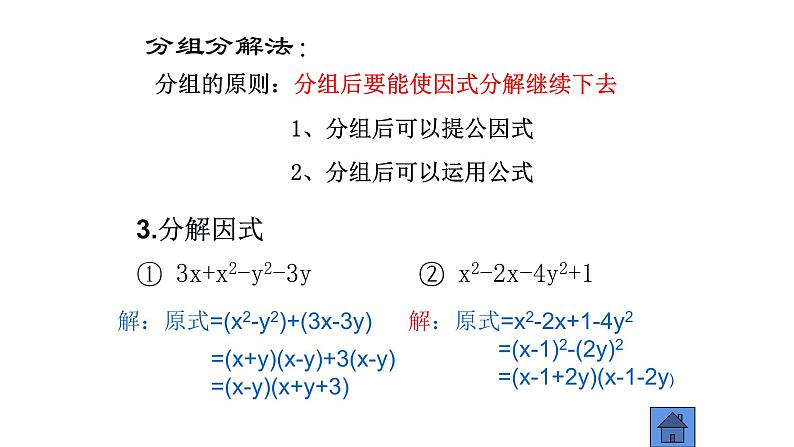 第4章 因式分解-分组分解法 浙教版数学七年级下册课件第5页