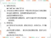 第4章 因式分解复习 浙教版数学七年级下册课件