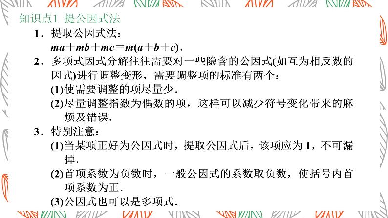 第4章 因式分解复习 浙教版数学七年级下册课件04