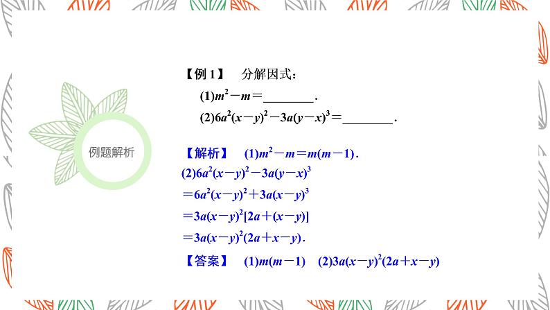 第4章 因式分解复习 浙教版数学七年级下册课件06