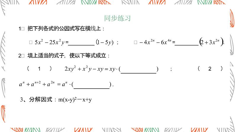 第4章 因式分解复习 浙教版数学七年级下册课件07