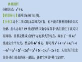 第4章 因式分解-开放与探究：因式分解的六种常见方法习题课件