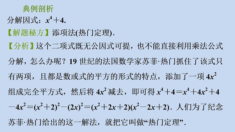 第4章 因式分解-开放与探究：因式分解的六种常见方法习题课件04