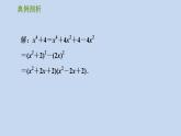 第4章 因式分解-开放与探究：因式分解的六种常见方法习题课件